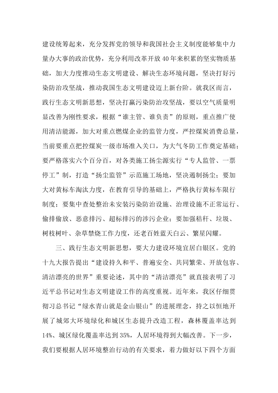 关于2024年学习贯彻生态文明思想交流研讨发言材料范文_第3页