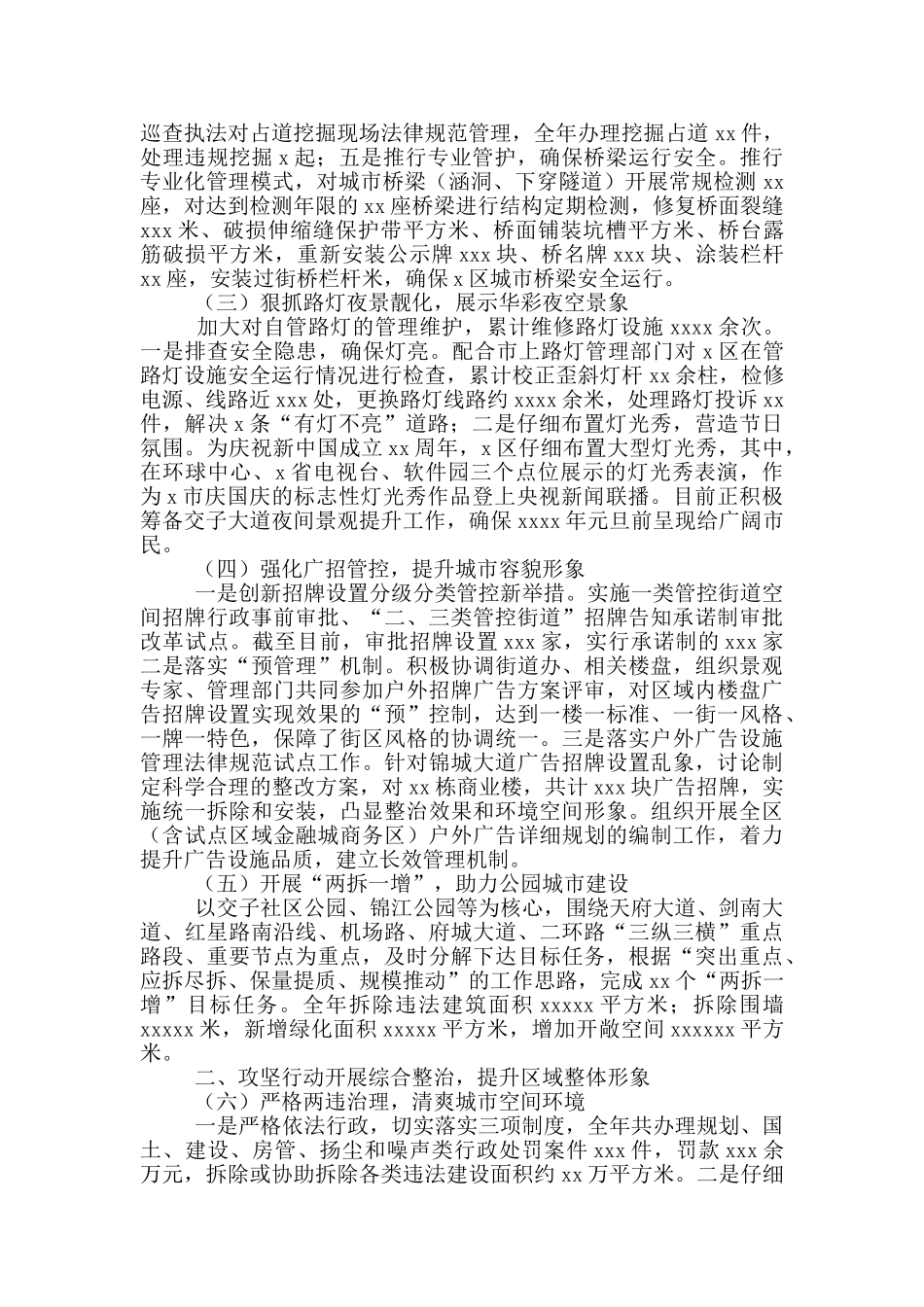 关于2024年城市管理工作总结及来年工作要点的汇报5篇范文_第2页