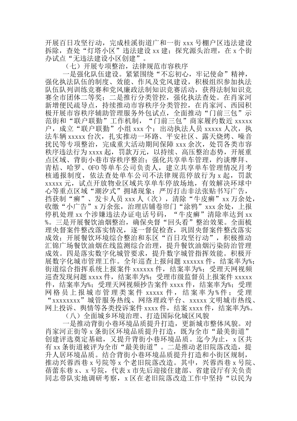 关于2024年城市管理工作总结及来年工作要点的汇报5篇范文_第3页