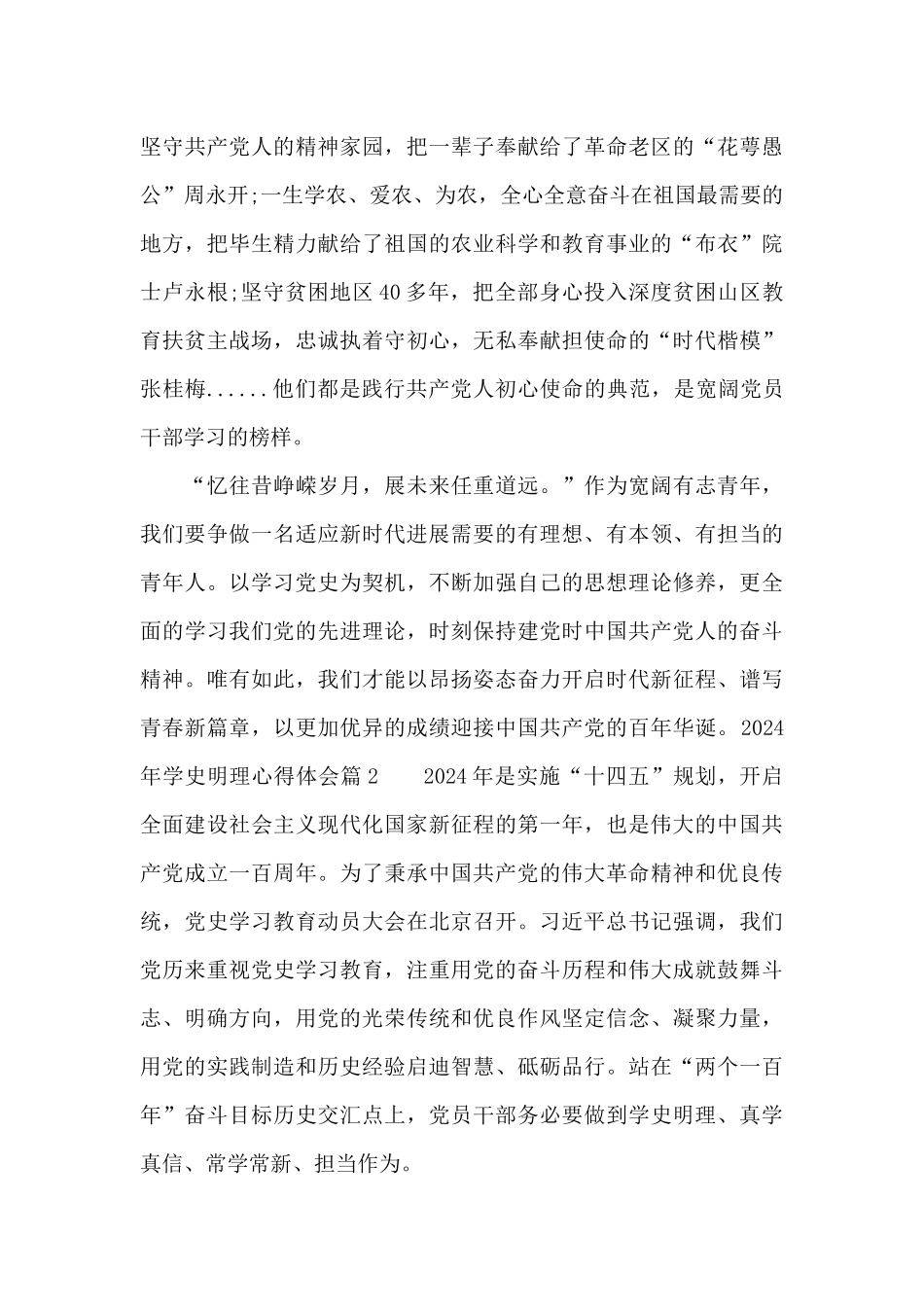 关于2024年学史明理心得体会_第2页