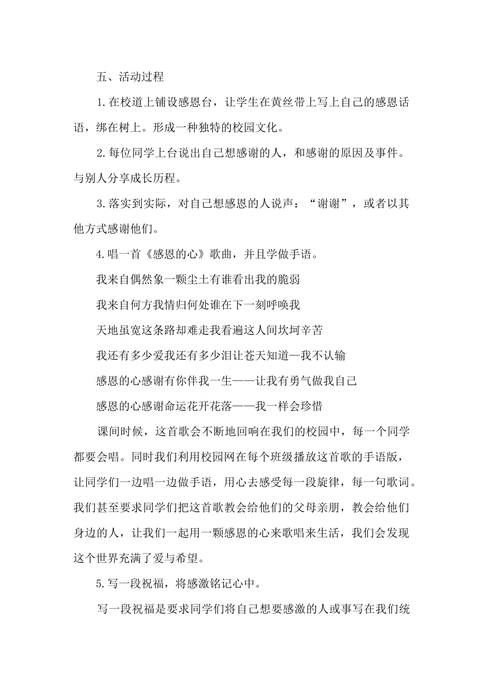 关于2024年学校感恩节活动方案5篇_第2页