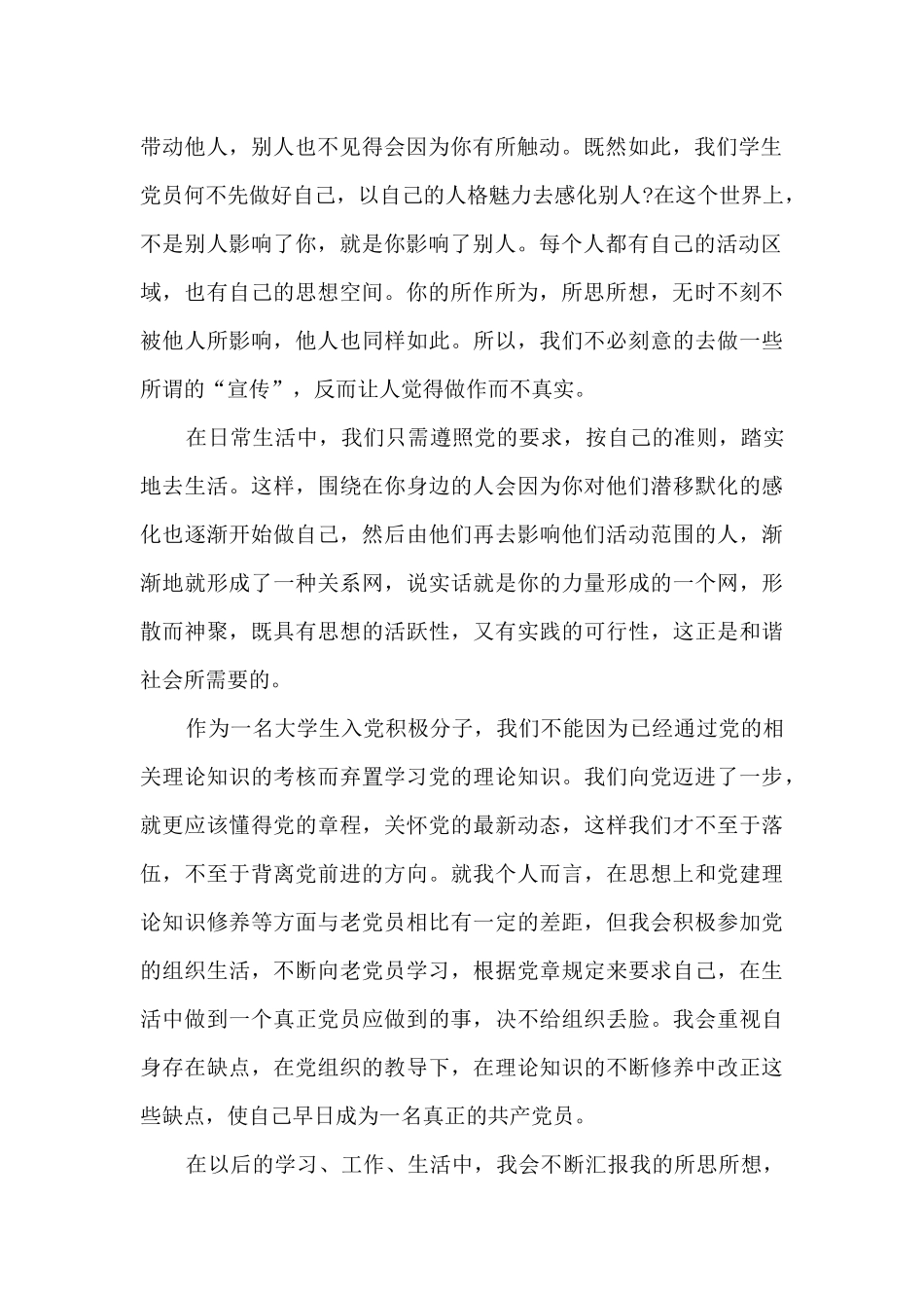 关于2024年大学生疫情期间思想汇报10篇_第2页