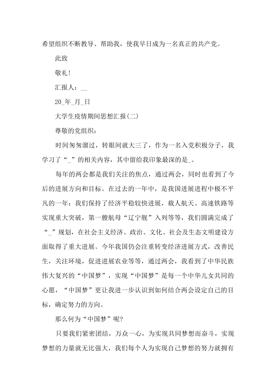 关于2024年大学生疫情期间思想汇报10篇_第3页