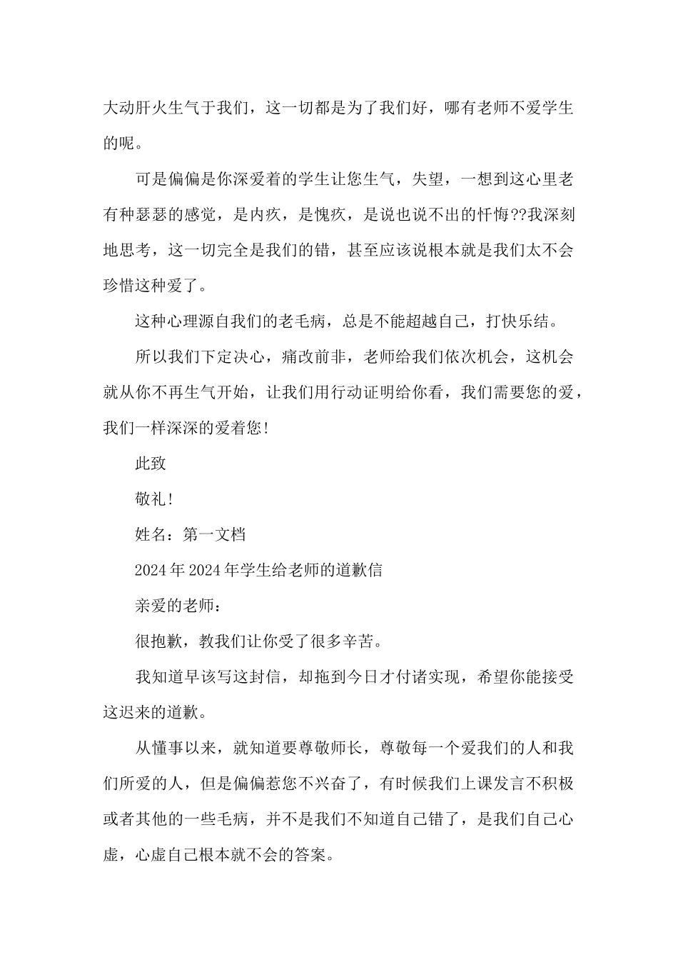 关于2024年学生给老师的道歉信_第2页