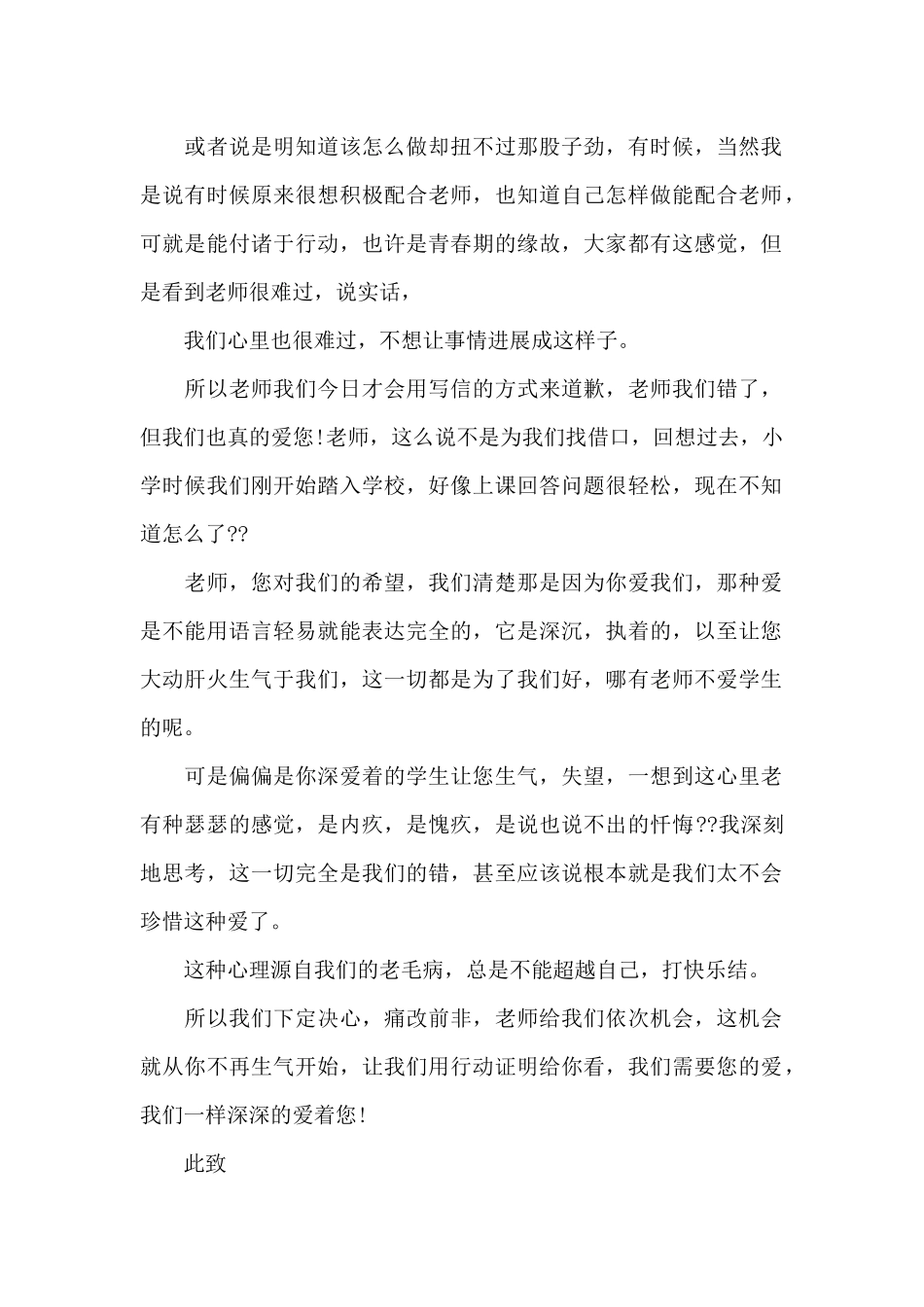 关于2024年学生给老师的道歉信_第3页