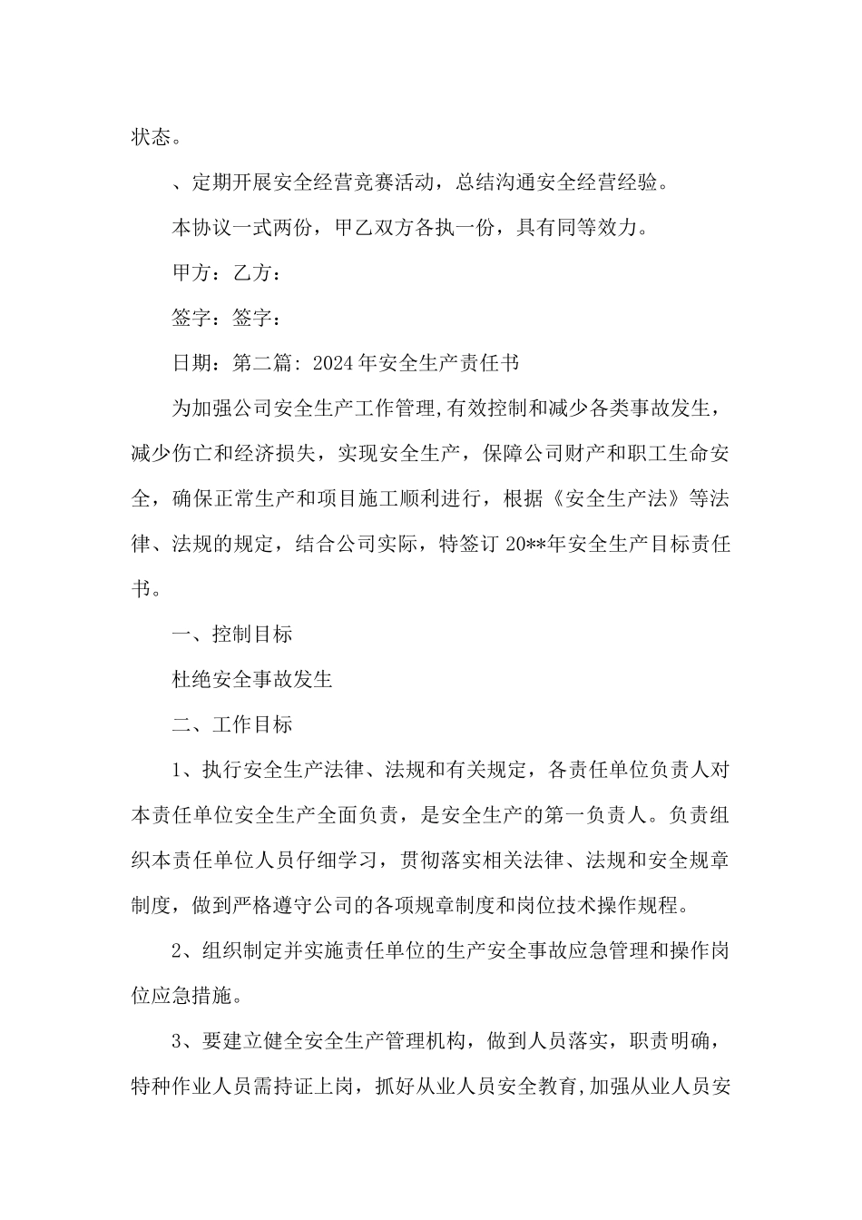 关于2024年安全生产责任书_第2页