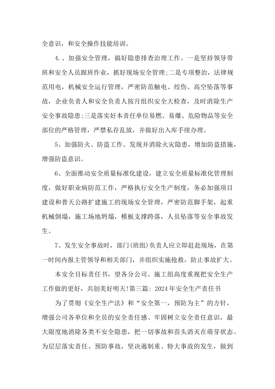 关于2024年安全生产责任书_第3页