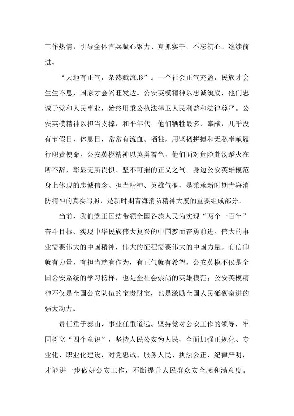 关于2024年学英模事迹做时代新人演讲稿参考_第2页