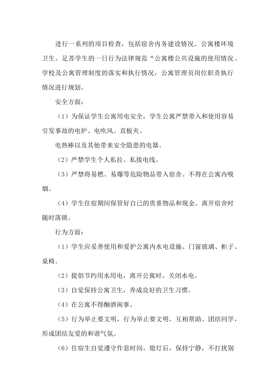 关于2024年学生宿舍工作计划精选范文三篇_第2页