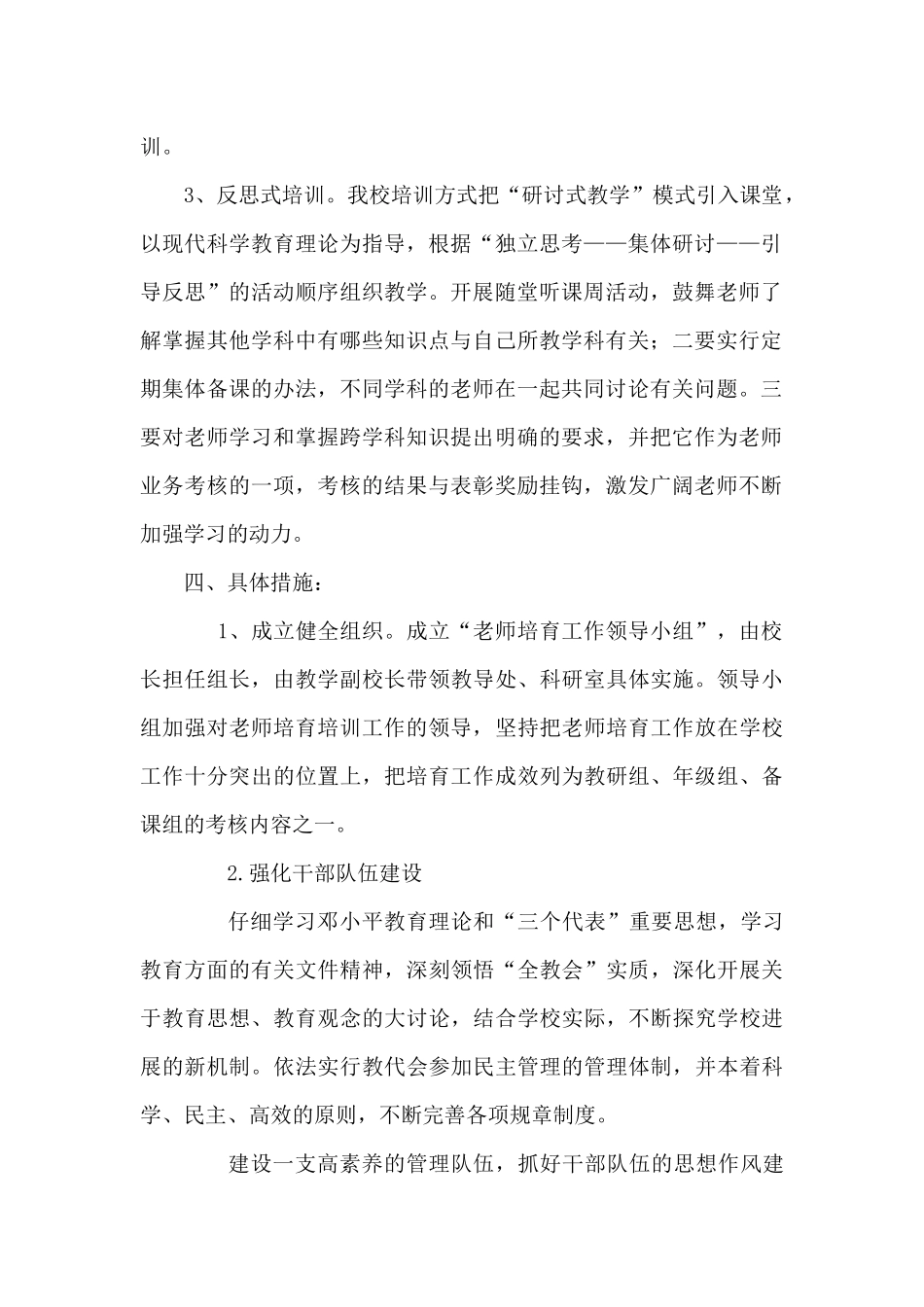 关于2024年学科带头人培养计划_第2页