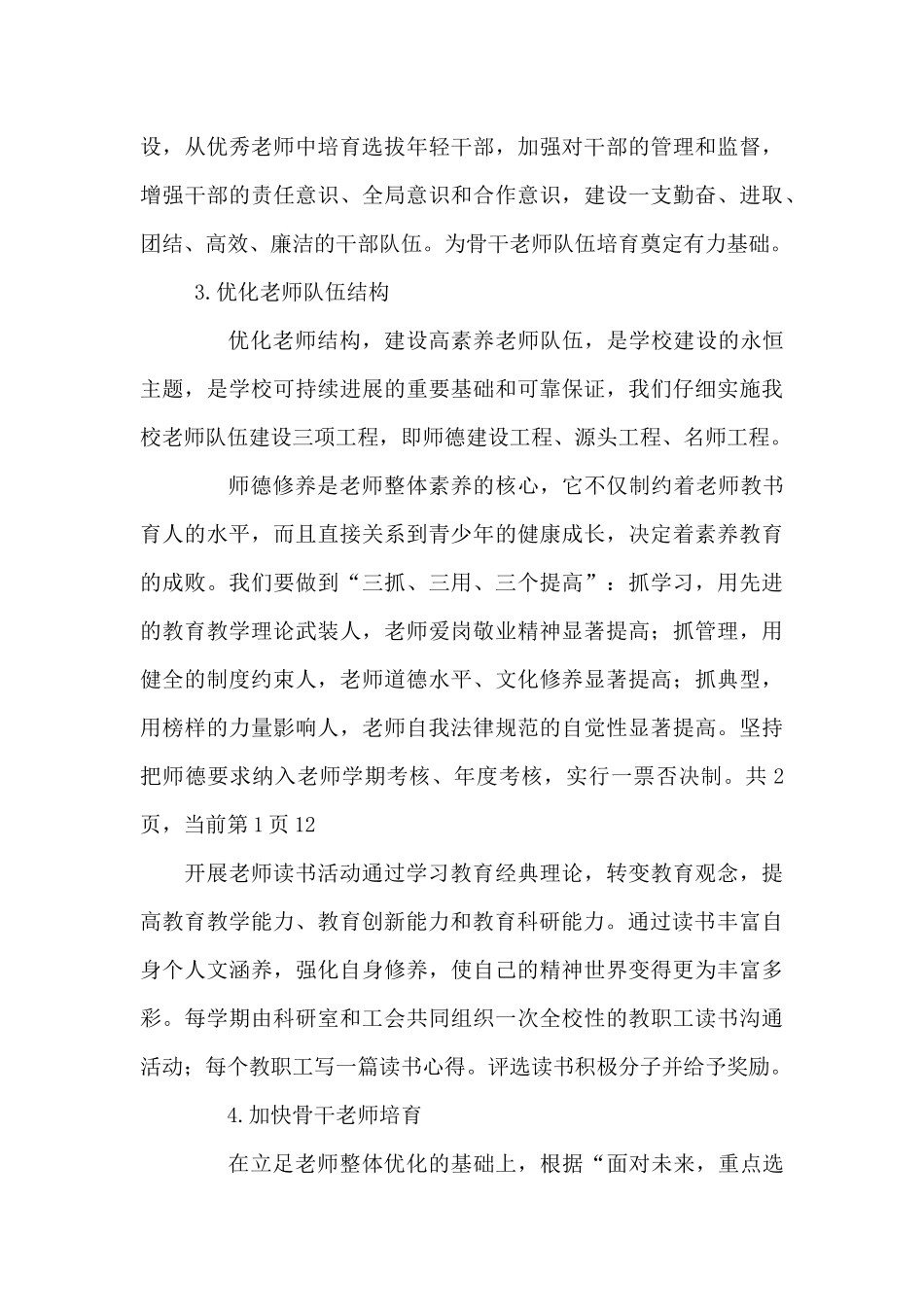 关于2024年学科带头人培养计划_第3页