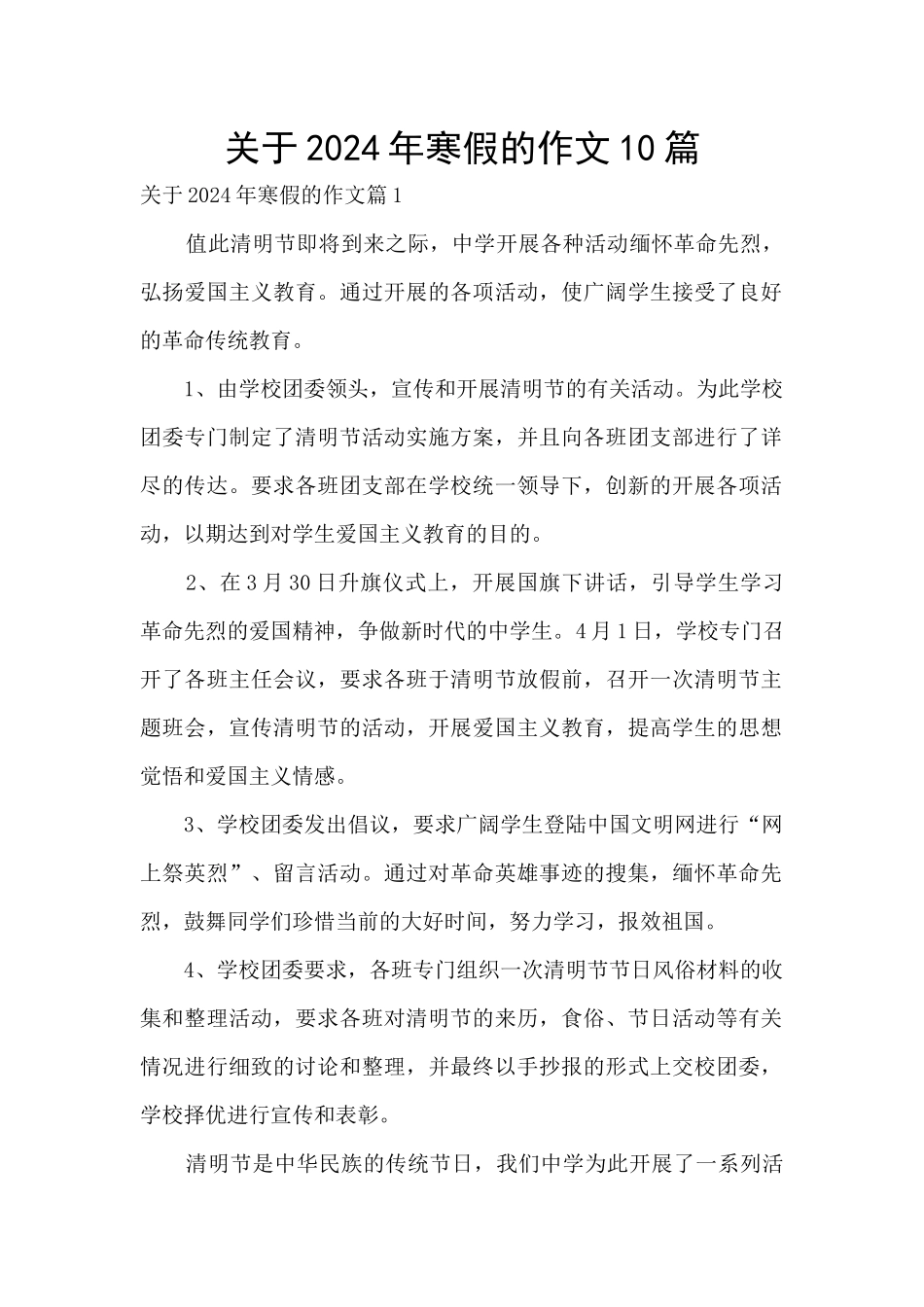 关于2024年寒假的作文10篇_第1页