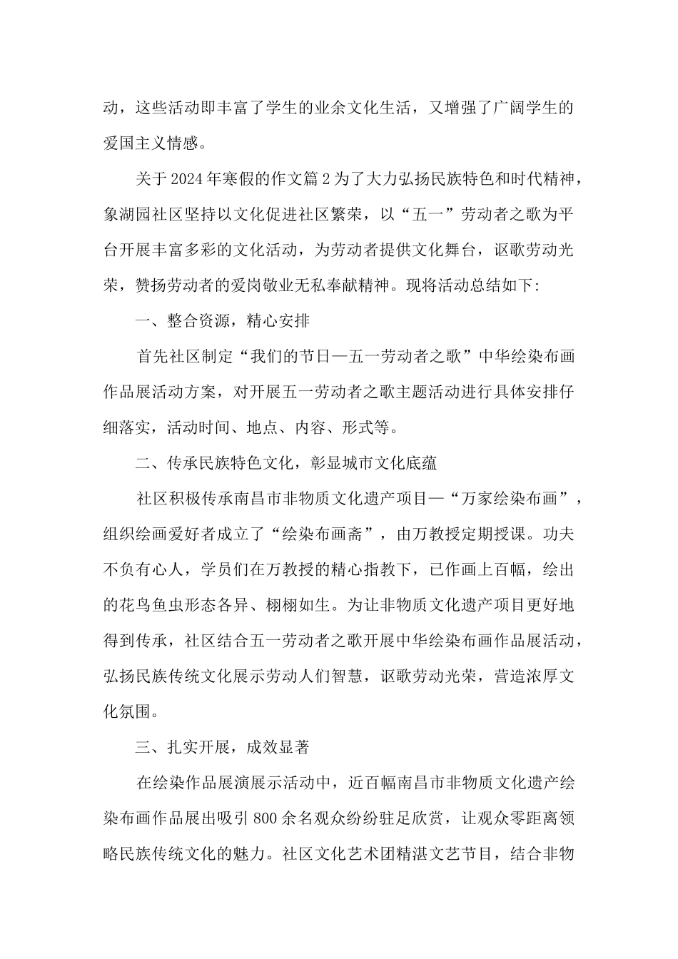 关于2024年寒假的作文10篇_第2页