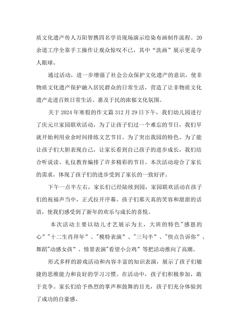 关于2024年寒假的作文10篇_第3页