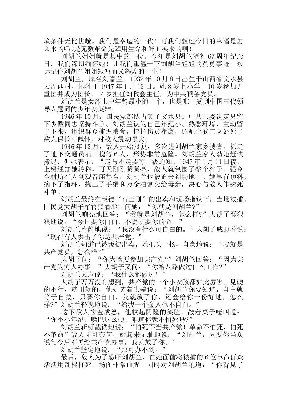 关于2024年小学生红色故事演讲稿参考_第2页