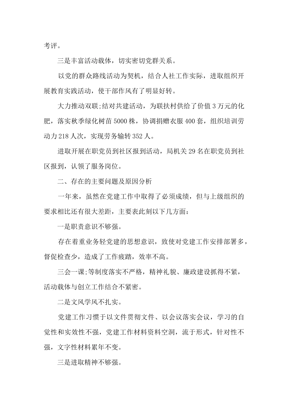 关于2024年局长个人述职报告_第2页