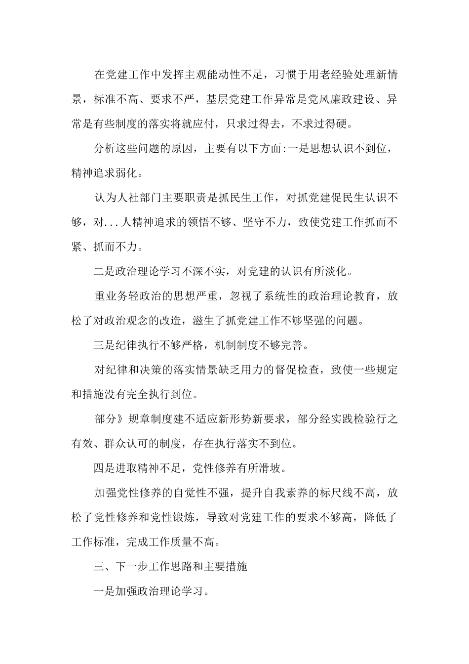 关于2024年局长个人述职报告_第3页