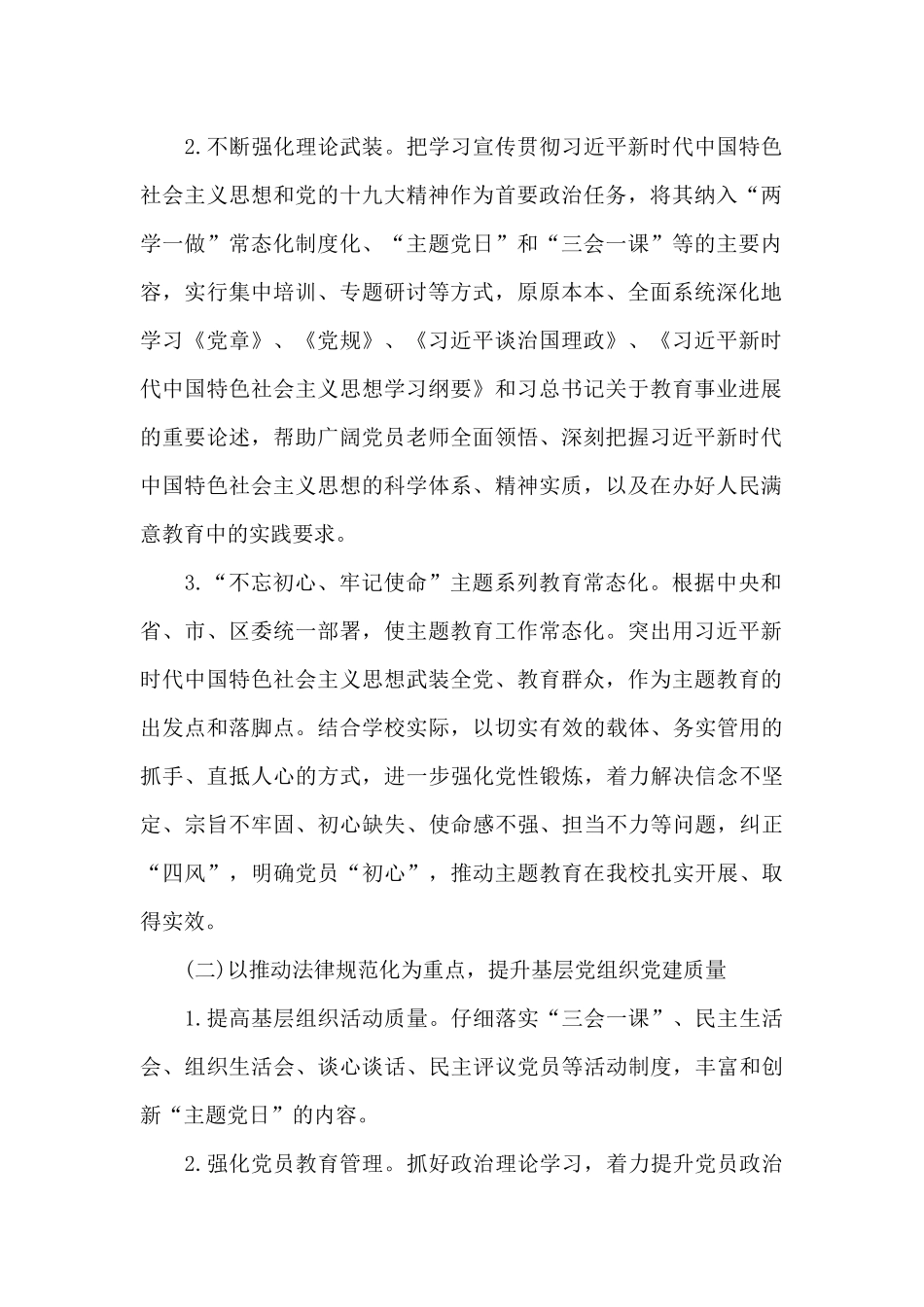 关于2024年学校意识形态工作实施方案_第2页