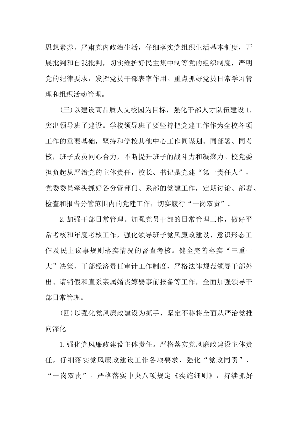 关于2024年学校意识形态工作实施方案_第3页