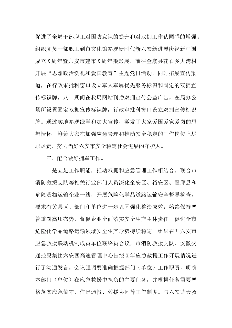 关于2024年市应急管理局双拥工作总结_第2页