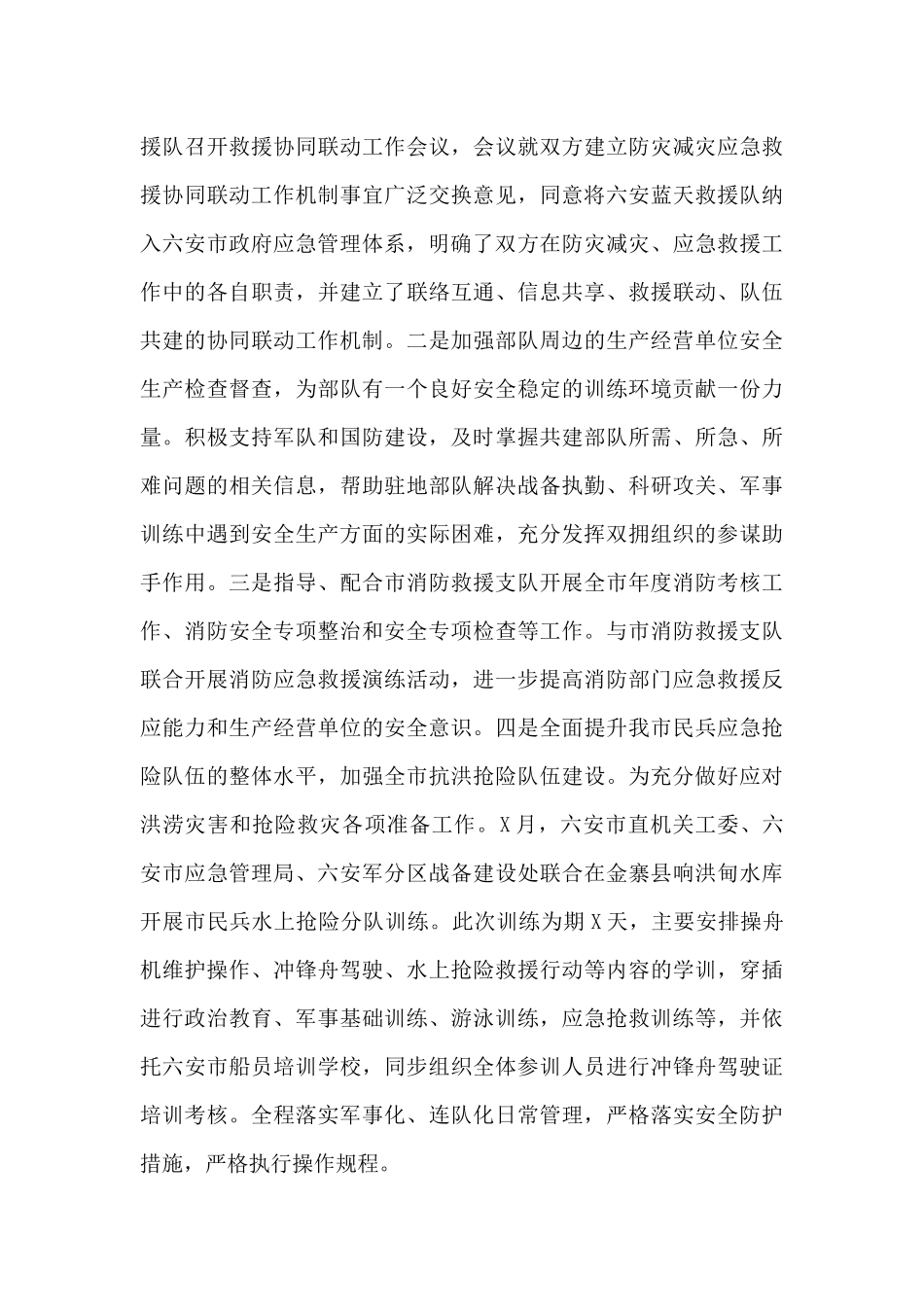 关于2024年市应急管理局双拥工作总结_第3页