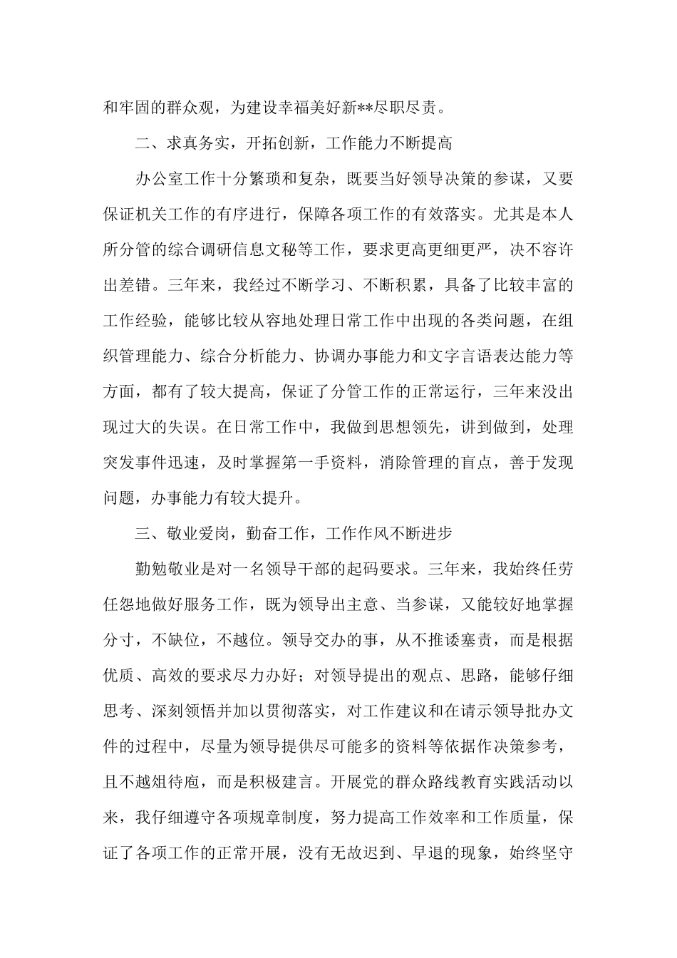 关于2024年市政协干部提拔工作总结范文_第2页