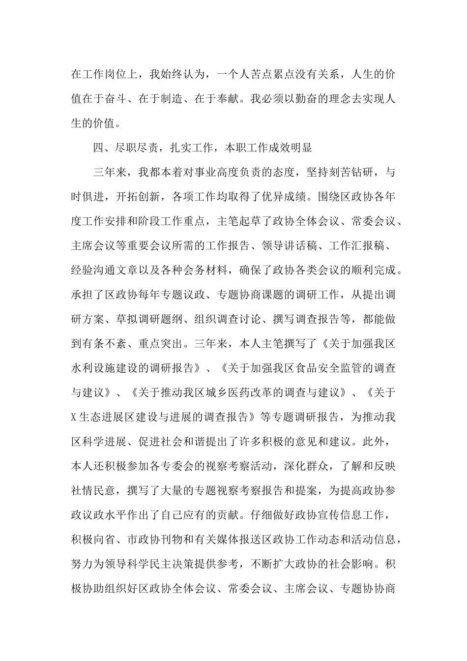 关于2024年市政协干部提拔工作总结范文_第3页