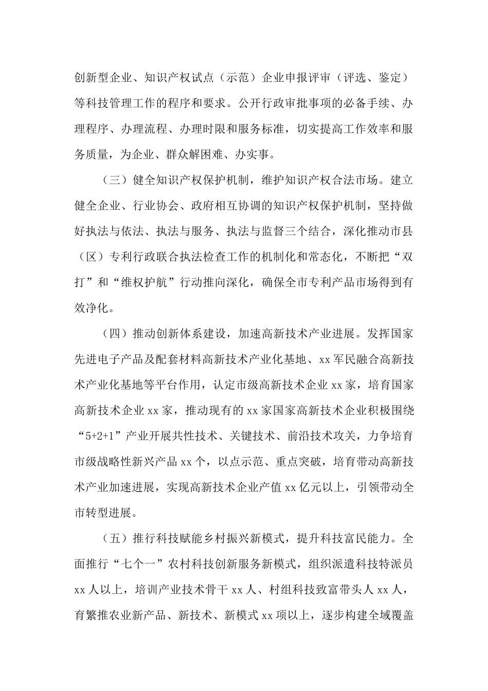 关于2024年度优化营商环境工作实施方案范文_第2页