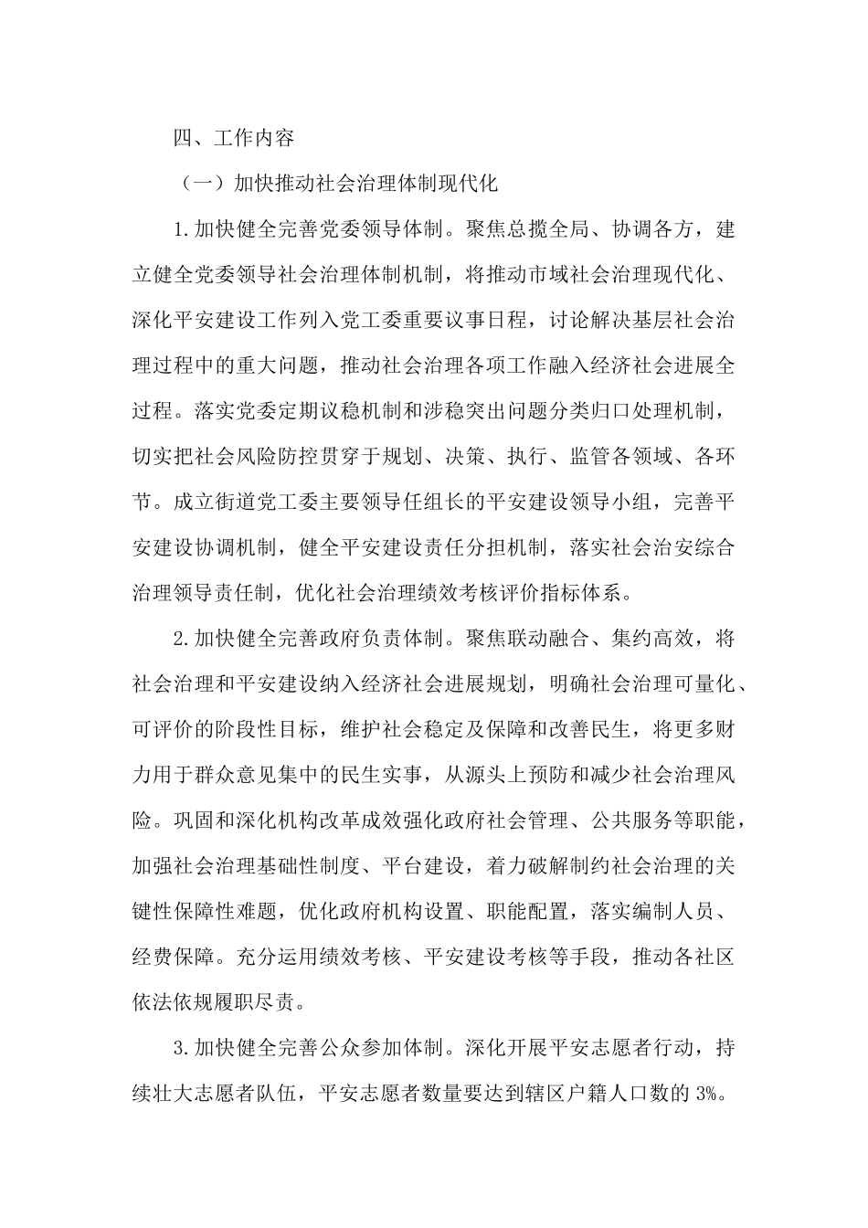 关于2024年平安建设工作实施方案_第3页