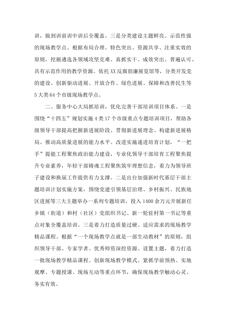 关于2024年干部教育培训工作总结范文_第2页