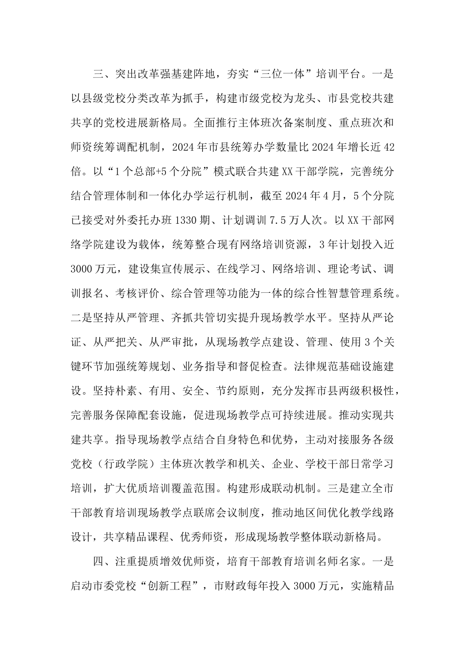 关于2024年干部教育培训工作总结范文_第3页