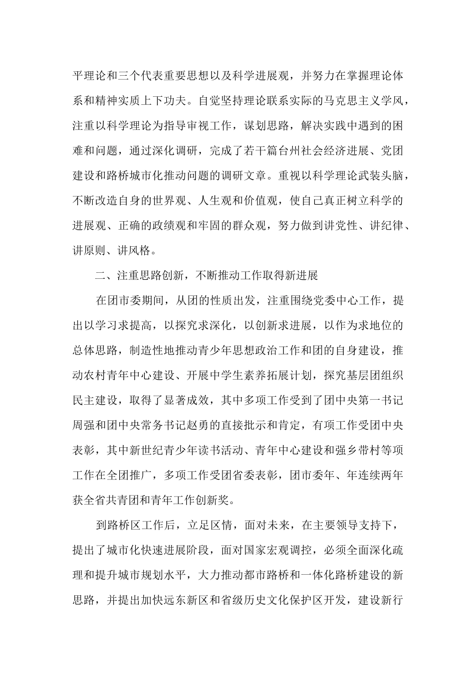 关于2024年干部考察近三年个人工作总结_第2页