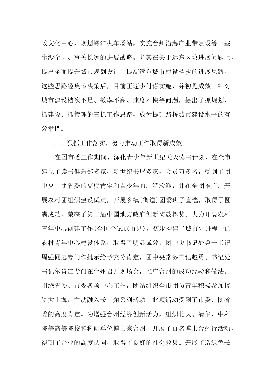 关于2024年干部考察近三年个人工作总结_第3页