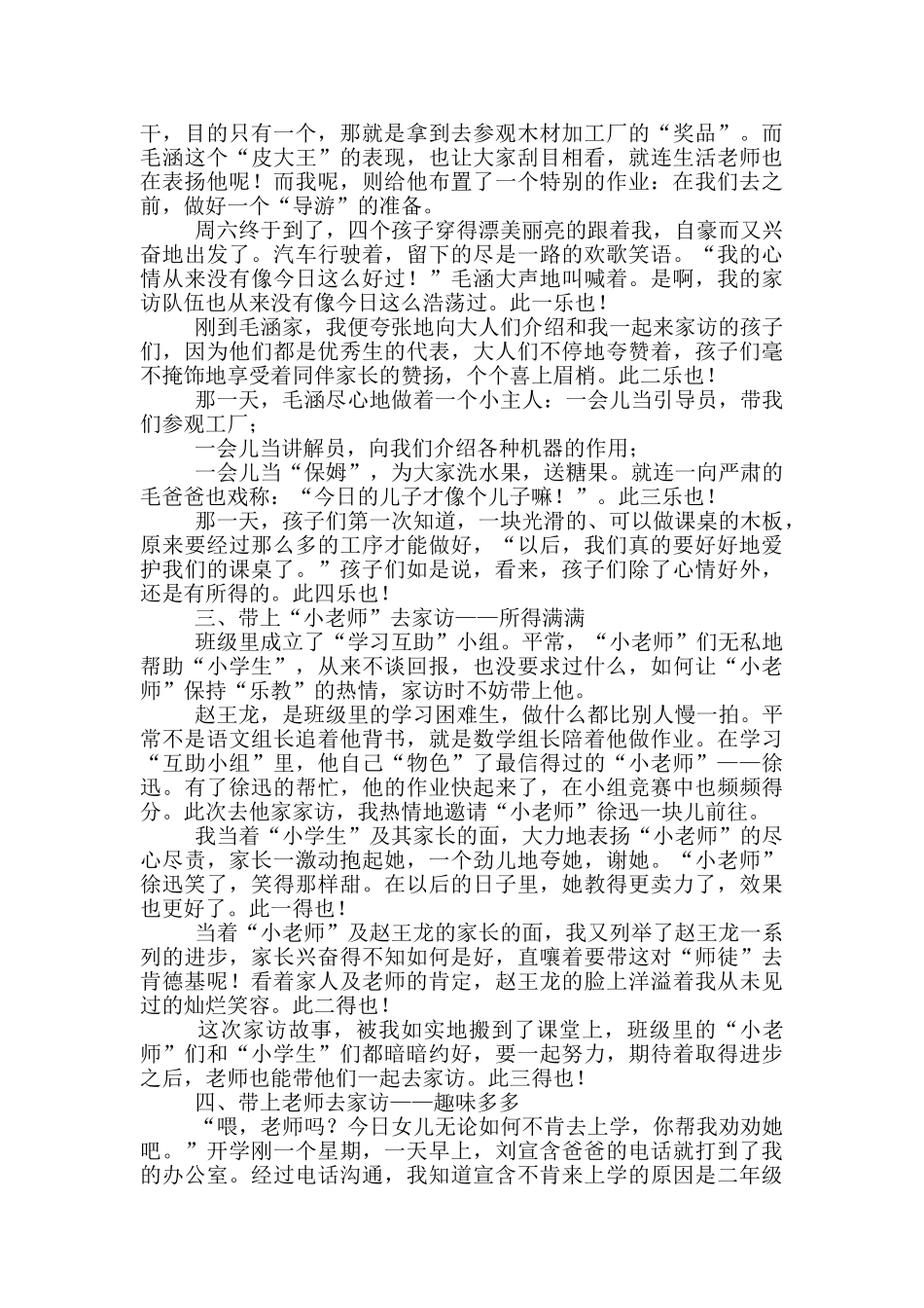 关于2024年家访心得体会_第2页