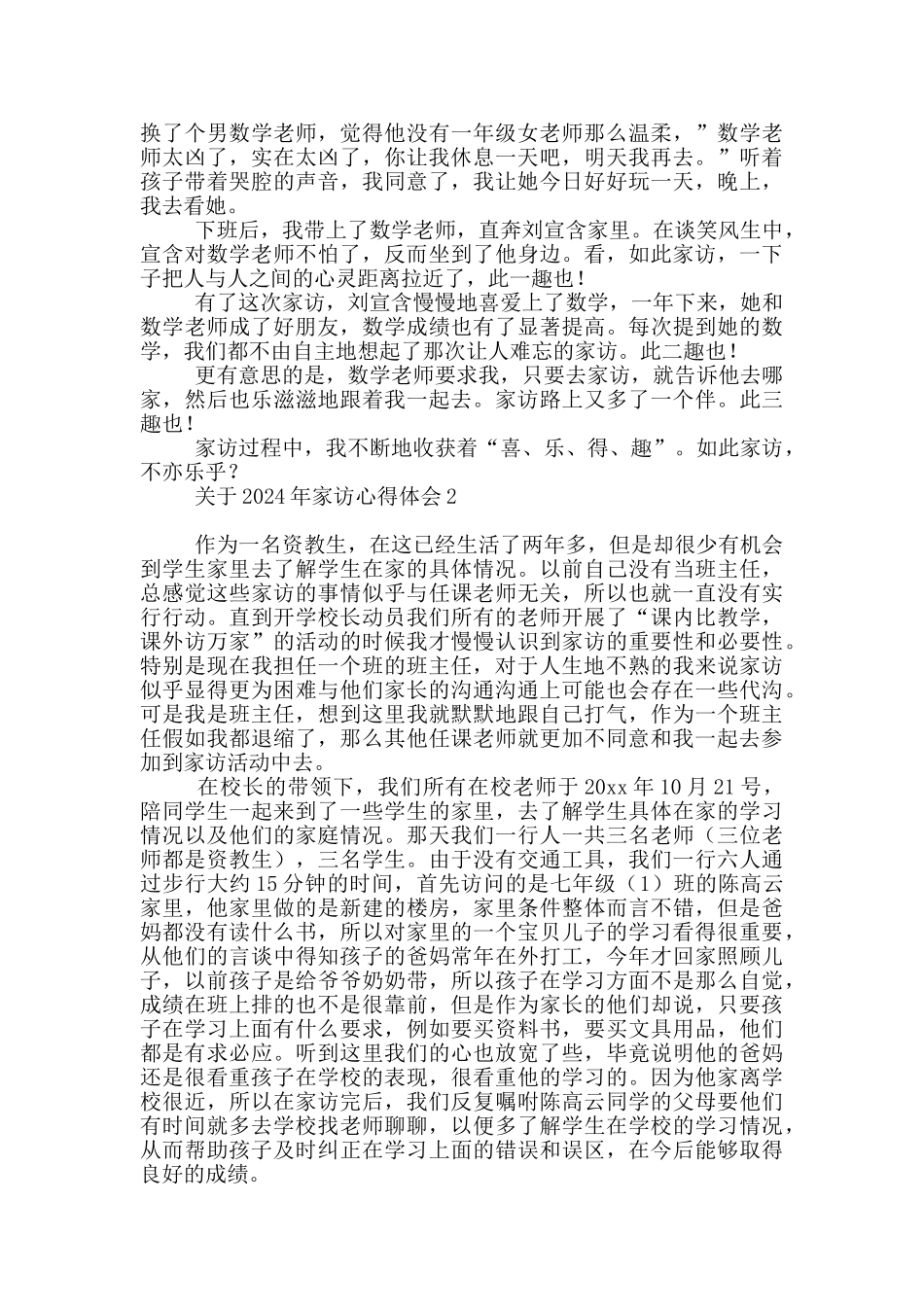 关于2024年家访心得体会_第3页