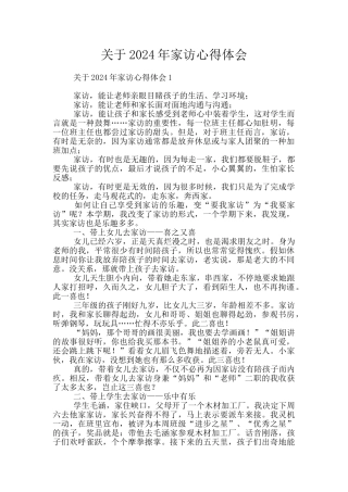 关于2024年家访心得体会