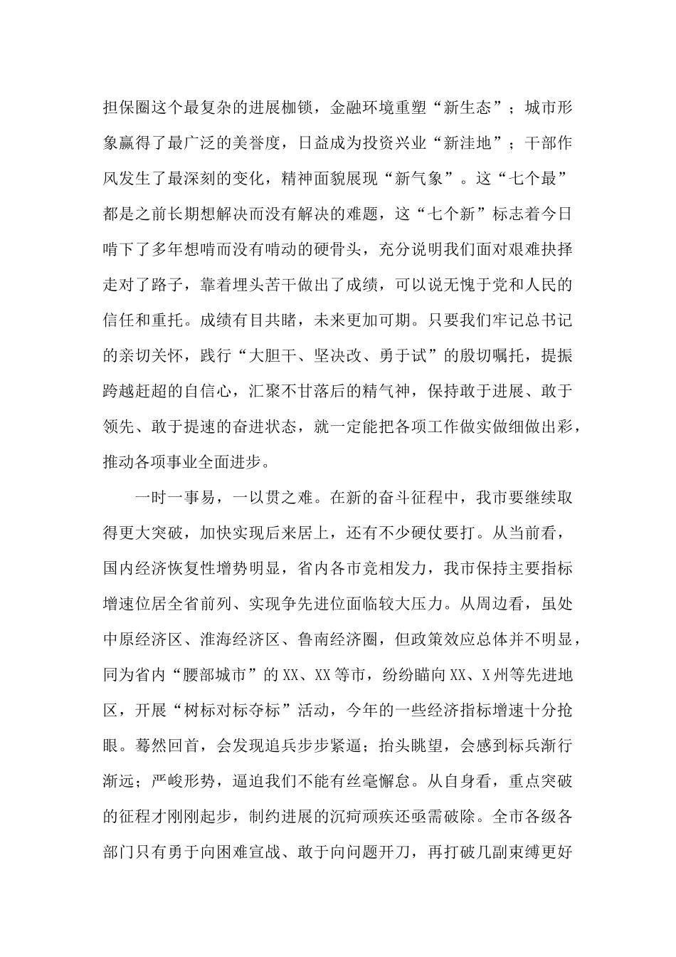 关于2024年度全市高质量发展工作讲话范文_第2页