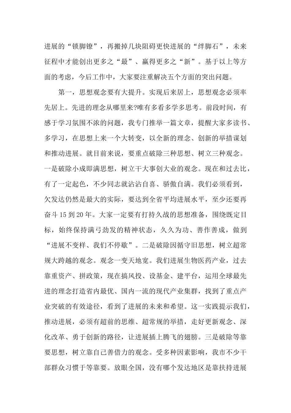 关于2024年度全市高质量发展工作讲话范文_第3页