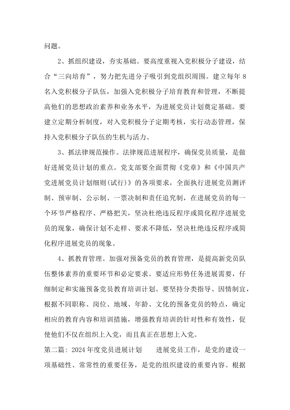 关于2024年度党员发展计划_第2页