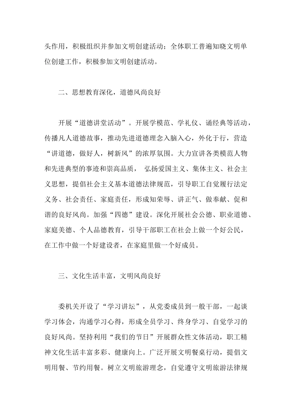 关于2024年度创建文明单位工作汇报范文_第2页