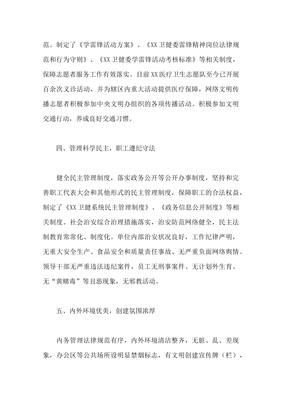 关于2024年度创建文明单位工作汇报范文_第3页