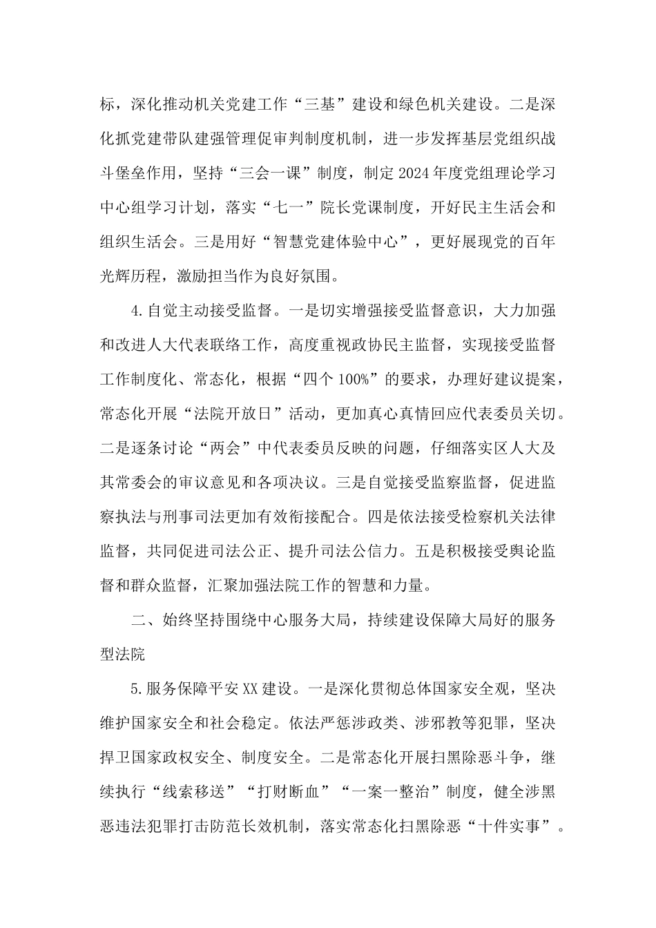 关于2024年度全市法院工作要点范文_第3页