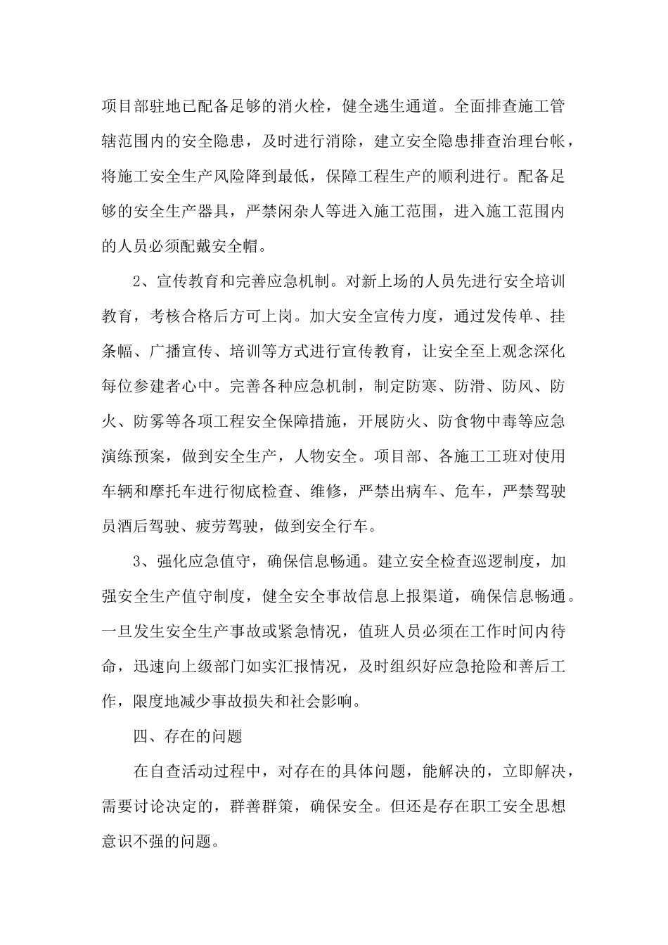 关于2024年度安全生产大检查自查报告_第2页