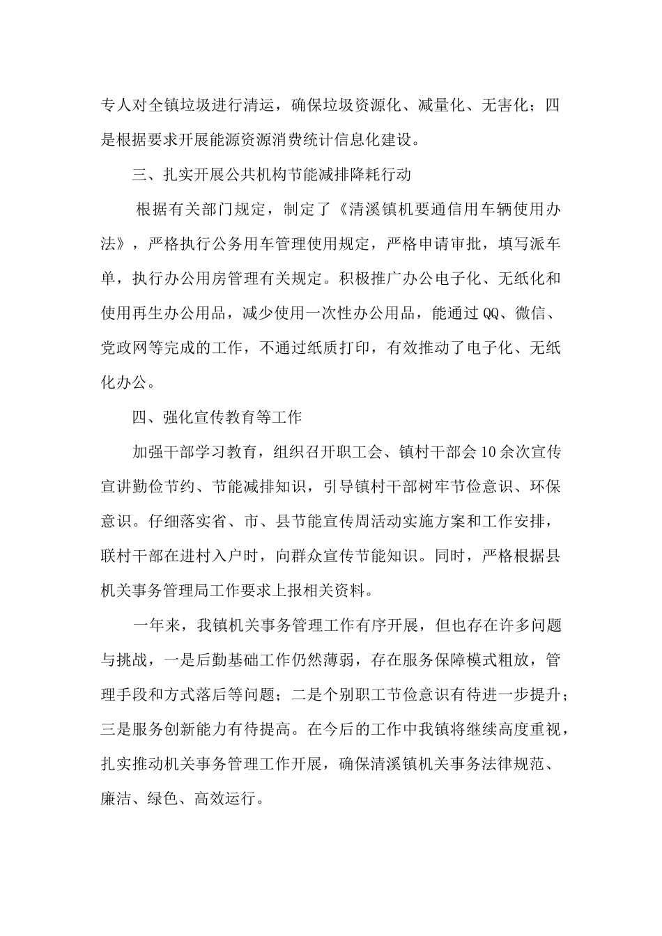 关于2024年度机关事务管理工作总结_第2页