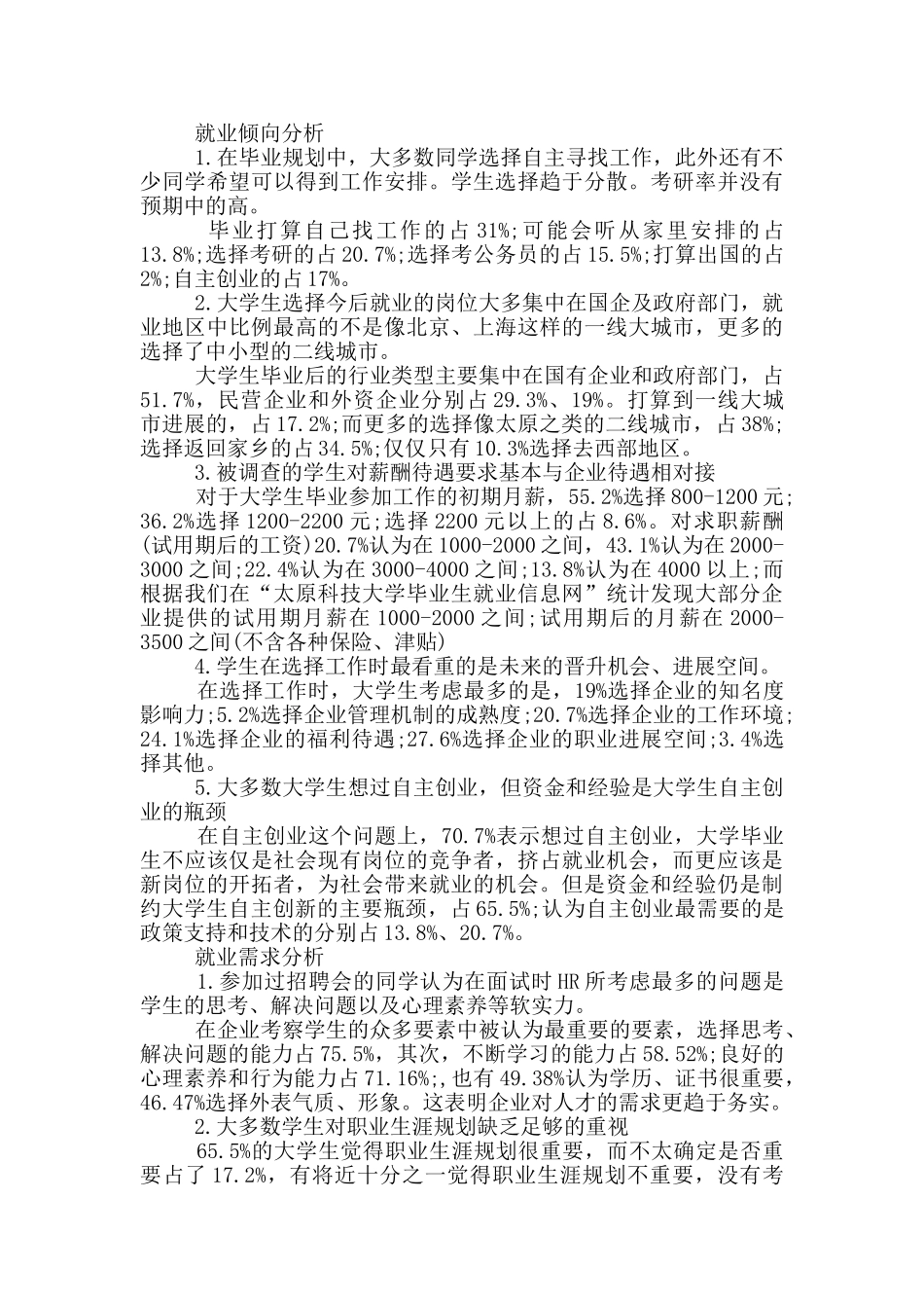 关于2024年度毕业生薪酬调查报告范文五篇_第2页