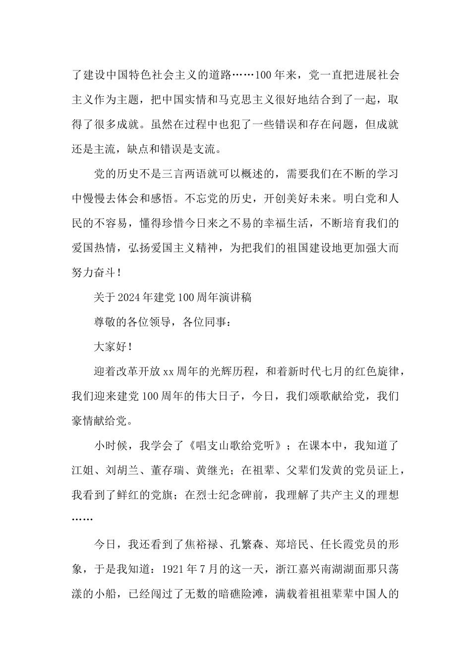关于2024年建党100周年演讲稿_第2页