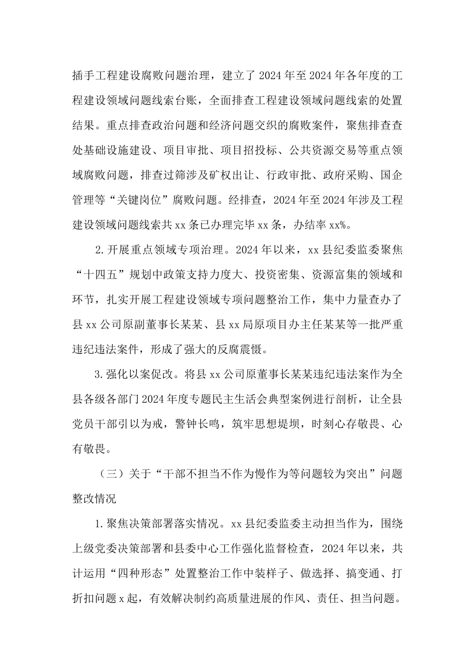 关于2024年度落实全面从严治党责任情况点评意见整改方案范文_第3页