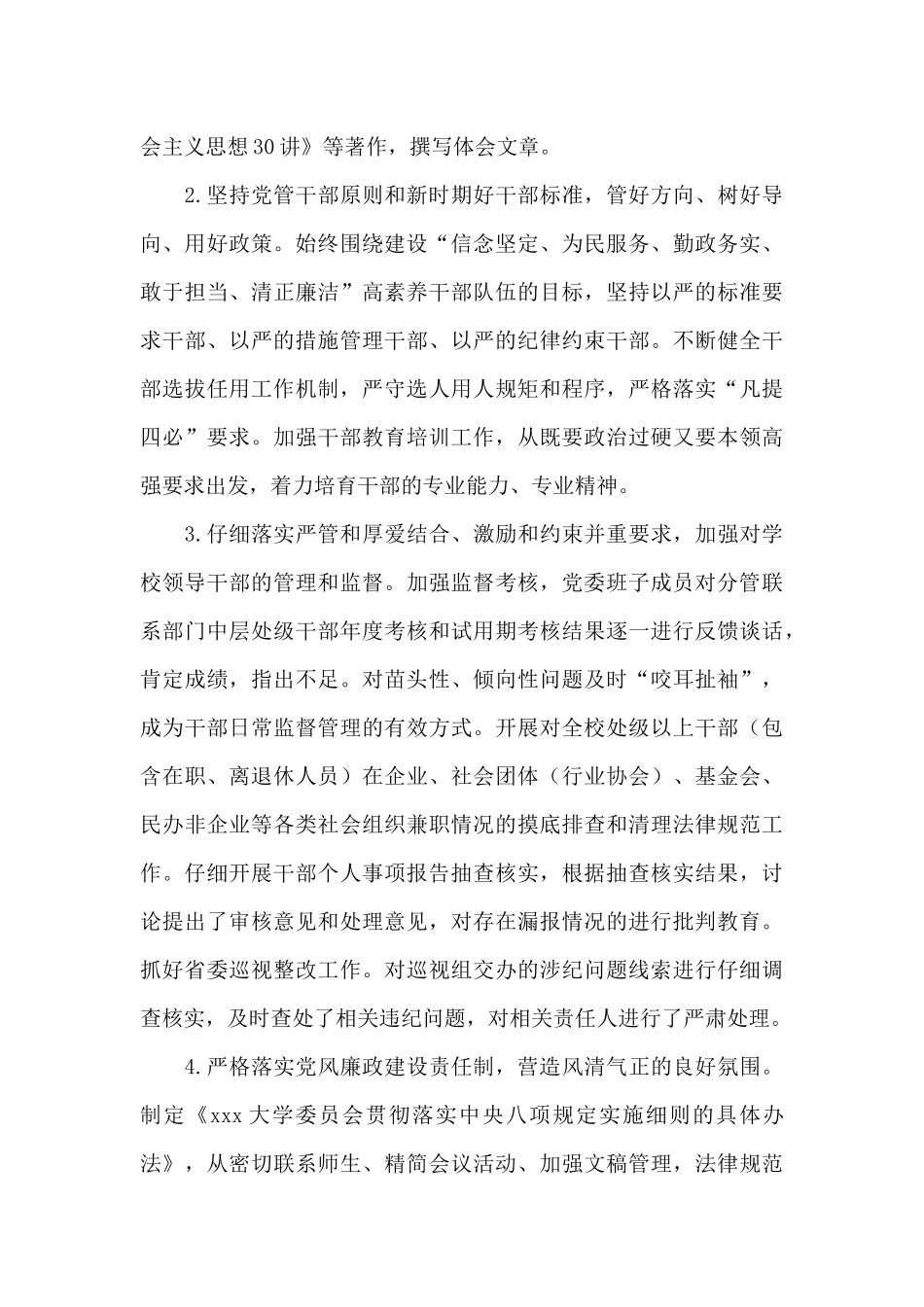 关于2024年度落实高校党建工作任务情况的自查报告范文大全_第3页
