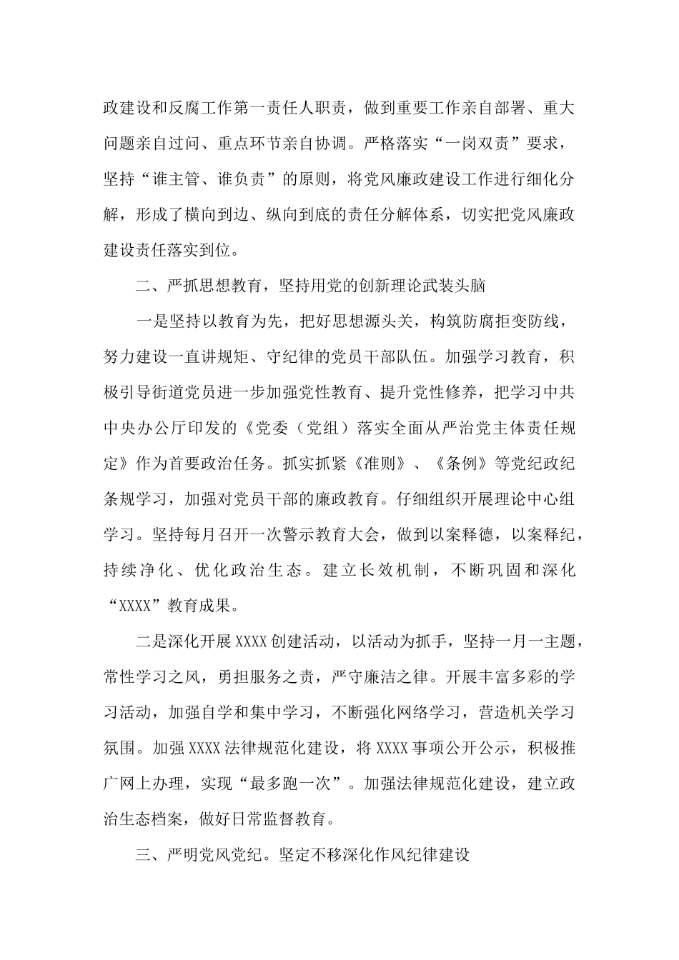 关于2024年度落实全面从严治党主体责任和党风廉政建设责任制情况报告_第2页