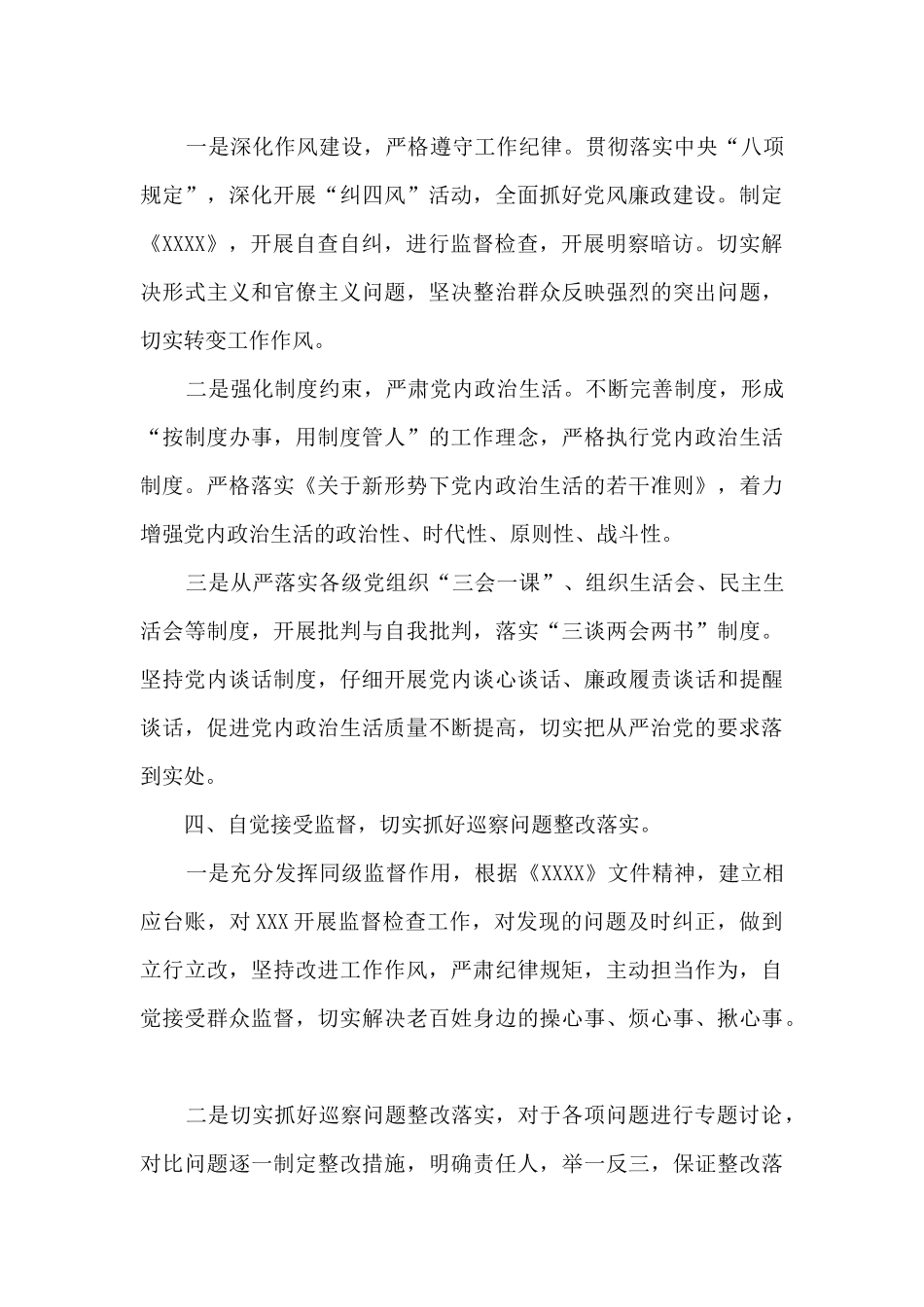 关于2024年度落实全面从严治党主体责任和党风廉政建设责任制情况报告_第3页